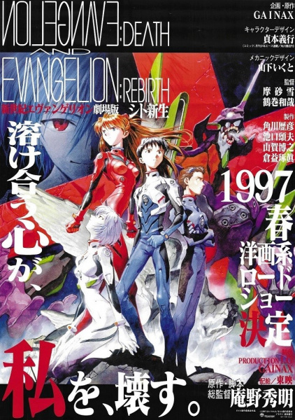 31__shinseiki_evangelion_movie_shi_to_shinsei