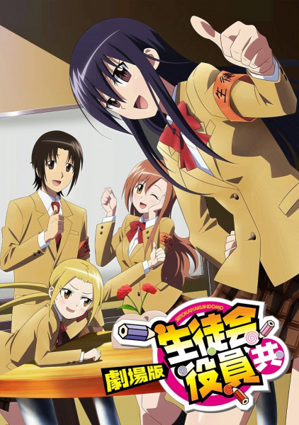 34504__seitokai_yakuindomo_movie