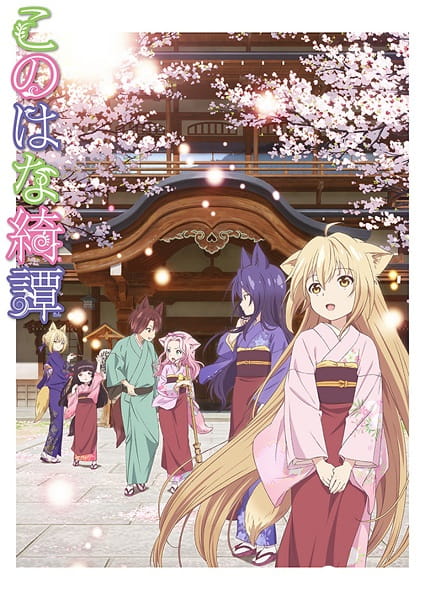 35241__konohana_kitan