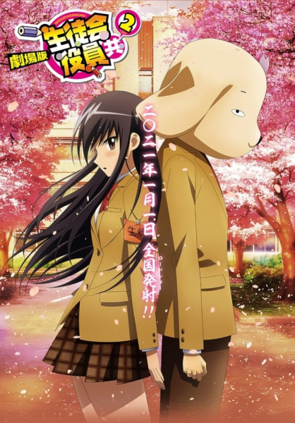 40814__seitokai_yakuindomo_movie_2