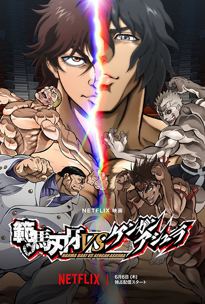 58510__hanma_baki_vs_kengan_ashura