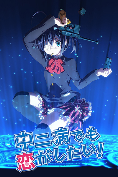 14741__chuunibyou_demo_koi_ga_shitai