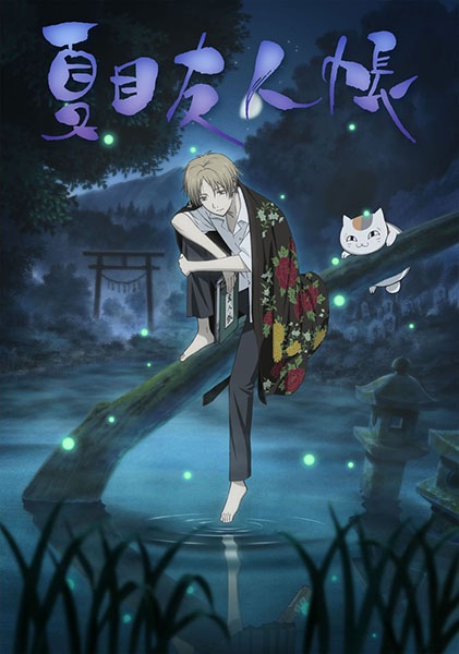 4081__natsume_yuujinchou