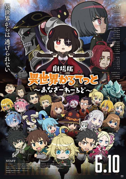 41567__isekai_quartet_movie_another_world