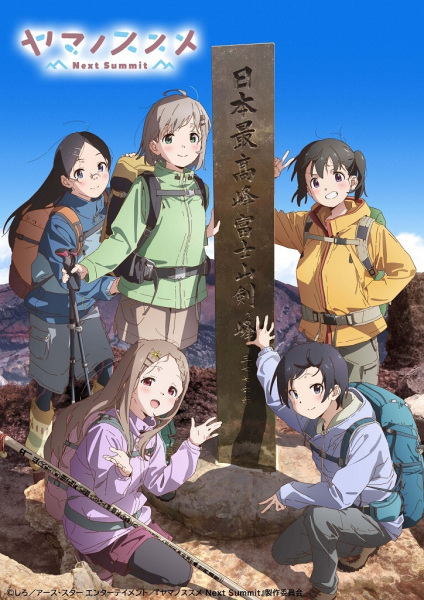 48491__yama_no_susume_next_summit