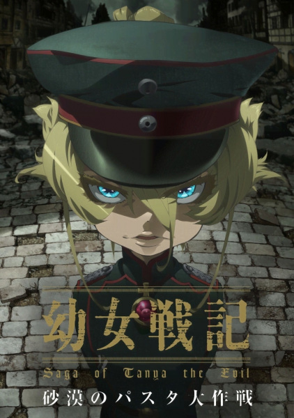 49236__youjo_senki_sabaku_no_pasta_daisakusen