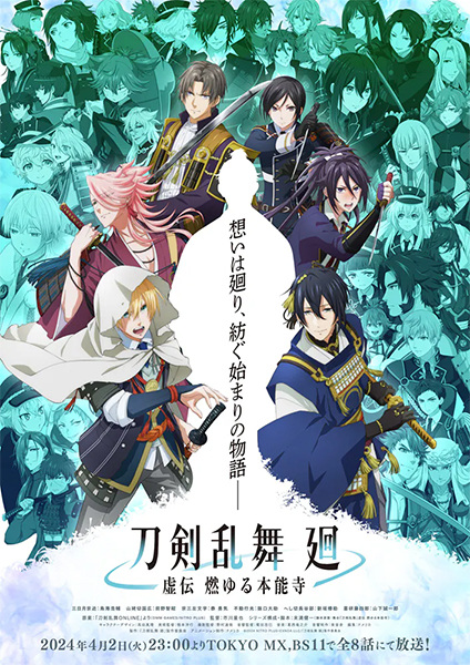 51859__touken_ranbu_kai_kyoden_moyuru_honnouji