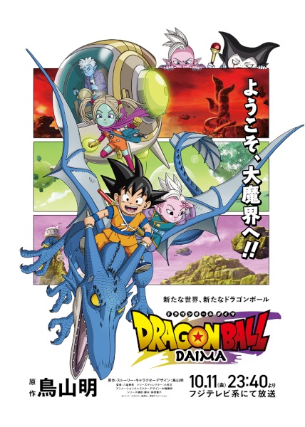 56894__dragon_ball_daima