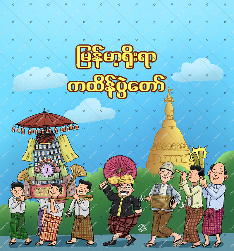 ကထနပတ Kahtein Festival large.png_1713719538.png