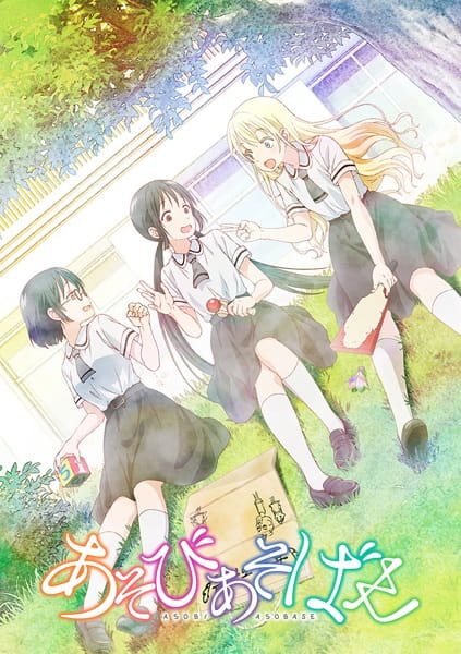 asobiasobase